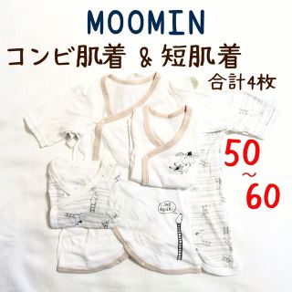 ムーミン(MOOMIN)のコンビ肌着 短肌着 新生児 ムーミン 出産準備 4枚セット 洗い替え(肌着/下着)