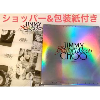 ジミーチュウ セーラームーン コラボ ノベルティ 非売品 レコード