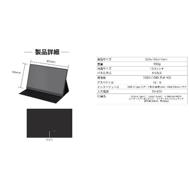 新品】モバイルモニター 13.3インチ FHD 1080p ブラック IPS 品数豊富