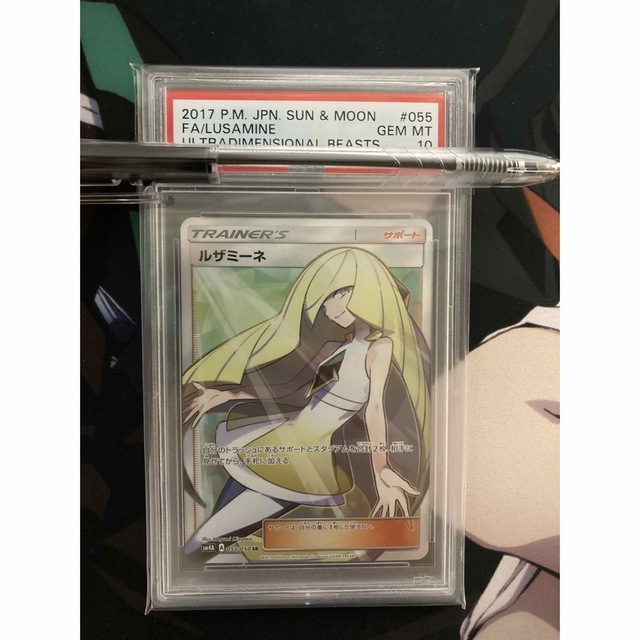 ルザミーネ　psa10