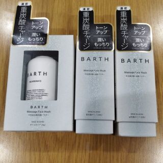 BARTH 中性重炭酸 洗顔パウダー2箱（20包)＋ボトル１箱(洗顔料)