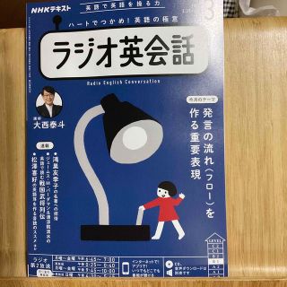 NHK ラジオ ラジオ英会話 2023年 03月号(その他)