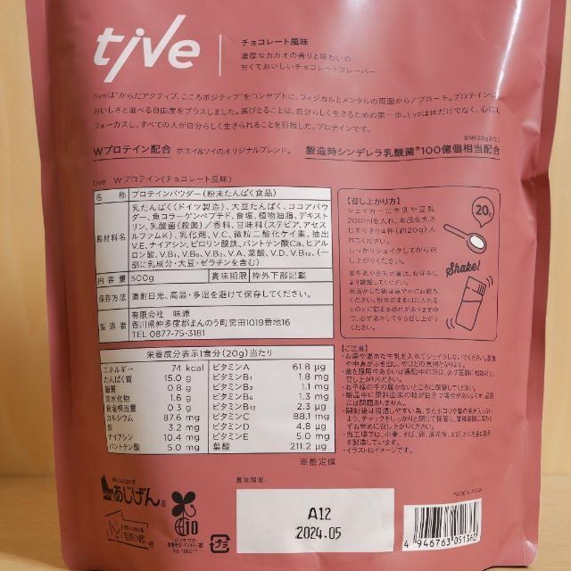 tive ティブ ホエイ ソイ Wプロテイン 500g チョコレート味 自然の館