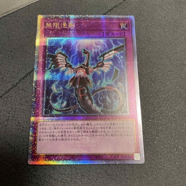 遊戯王　無限泡影　25thレア