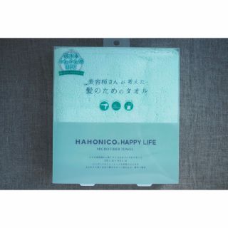 ハホニコ(HAHONICO)の美容室さんが考えた髪のためのタオル【グリーン】(その他)