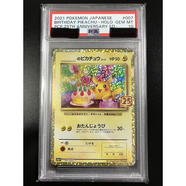 定番のお歳暮 - ポケモン ポケモンカード プロモ 25th PSA10 お誕生日