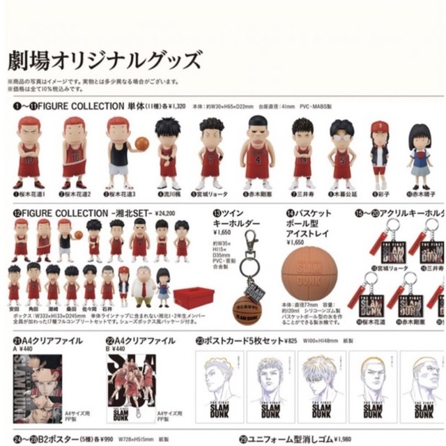美品 スラムダンク フィギュアコレクション フィギュアコレクション 全
