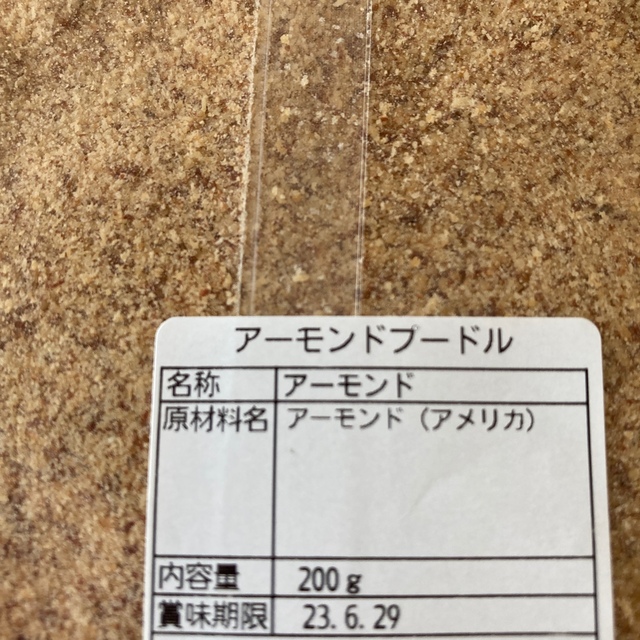 ナッツ専門店 ピスタチオプードル ☆ アーモンドプードル 合計400gの