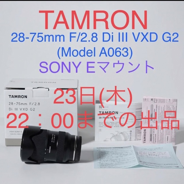 TAMRON 28-75mm F/2.8 Di III VXD G2 美品級