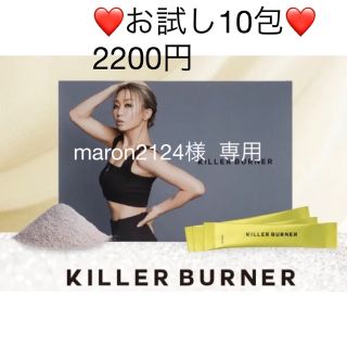 KILLERBURNER キラーバーナー(ダイエット食品)