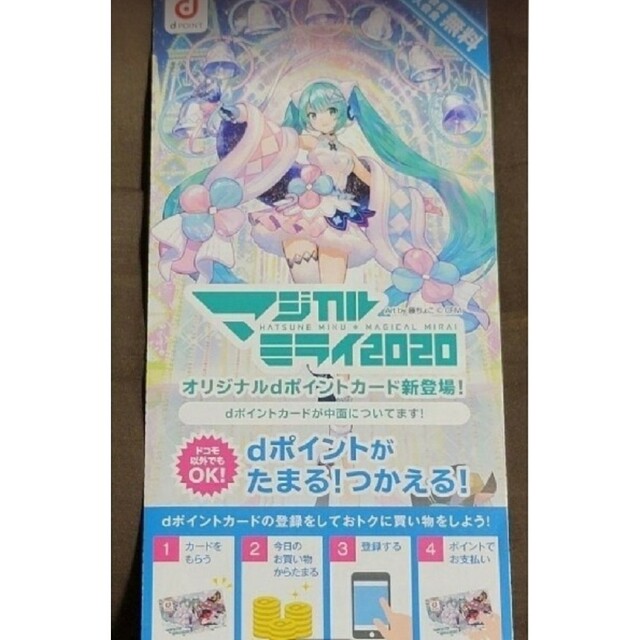 初音ミク 非売品 限定dポイントカード エンタメ/ホビーのタレントグッズ(アイドルグッズ)の商品写真