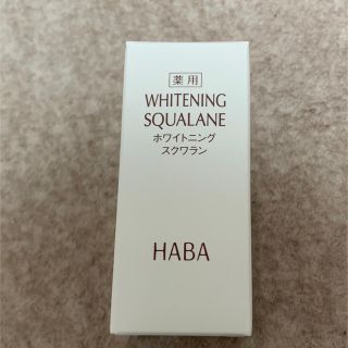 ハーバー(HABA)のハーバーHABA☆薬用ホワイトニングスクワラン  30mL(フェイスオイル/バーム)