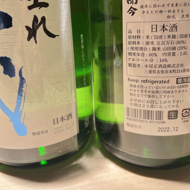 十四代　而今　4本セット 食品/飲料/酒の酒(日本酒)の商品写真