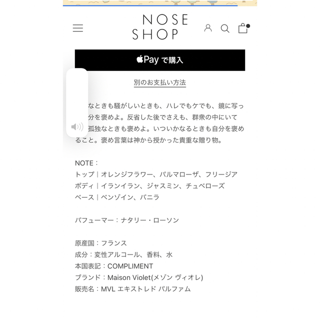 Maison Violet メゾンヴィオレ コンプリモン NOSESHOP - ユニセックス