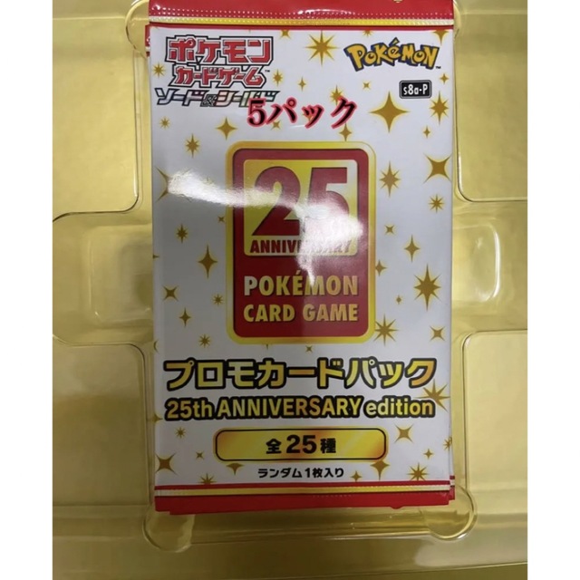 ポケモンカード25th Anniversarycollectionプロモ5パック