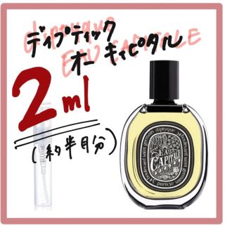 ディプティック(diptyque)のオーキャピタル　2ml(香水(女性用))