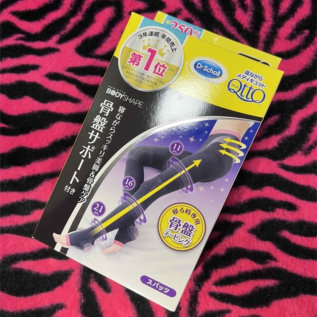 新品未使用♡寝ながらメディキュット♡骨盤サポート♡