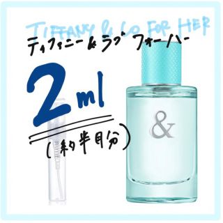 ティファニー(Tiffany & Co.)の& Love for HER 2ml(香水(女性用))