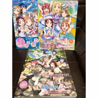 バンダイ(BANDAI)のラブライブ サンシャイン オフィシャル ブック 25 Anniversary(アート/エンタメ)