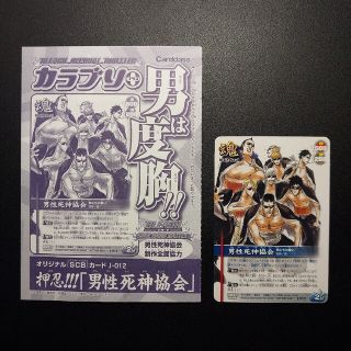 シュウエイシャ(集英社)のBLEACH  (No.26)  購入特典  非売品カード  男性死神協会(ノベルティグッズ)