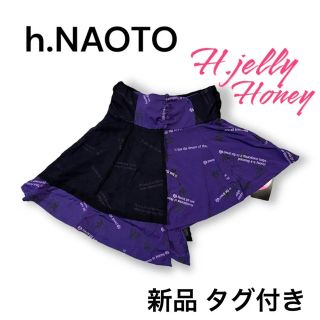 エイチナオト(h.naoto)の【新品】h.NAOTO h.Jerry HONEY スカート 未使用 タグ付き(ひざ丈スカート)