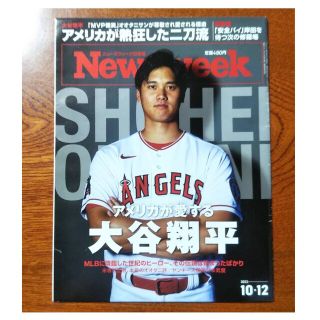 Newsweek  2021.10/12  大谷翔平  ニューズウィーク日本版(ニュース/総合)