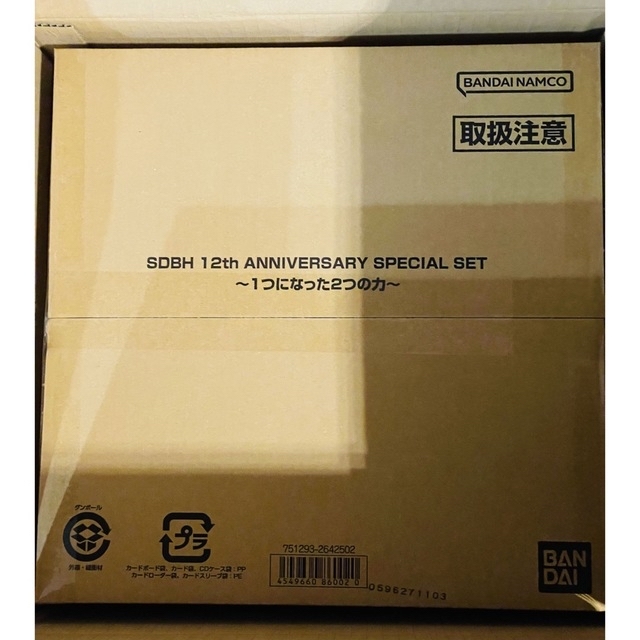 に初値下げ! SDBH 12th ANNIVERSARY SPECIAL SET 新品 未開封