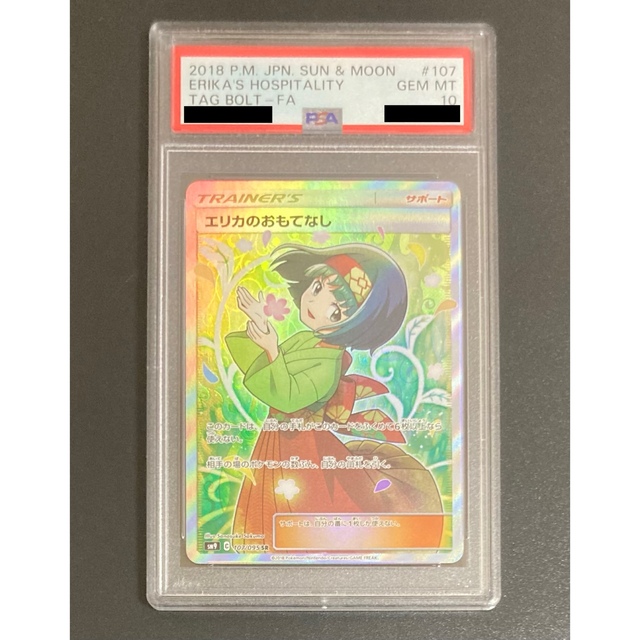 おトク】 エリカのおもてなし PSA10 SR ポケモンカード タッグボルト