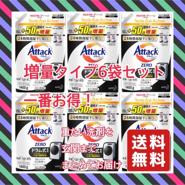 新品/6袋セット　アタックZERO　1400g×6袋　ドラム式専用　詰め替え