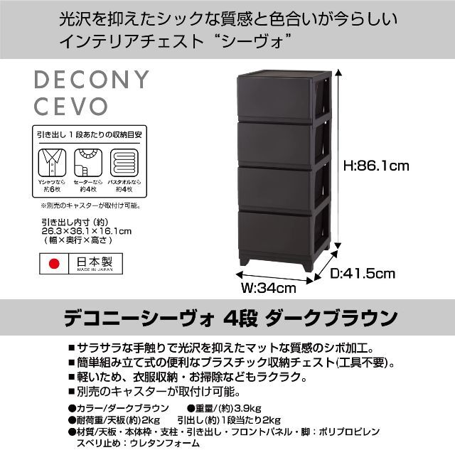 JEJアステージ 収納チェスト デコニーシーヴォ ワイド 4段 ダーク
