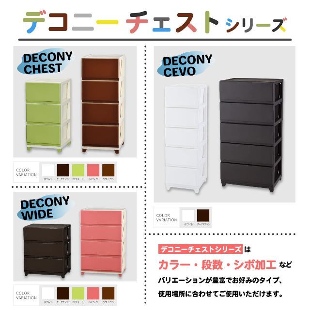 JEJアステージ 収納チェスト デコニーシーヴォ ワイド 4段 ダーク