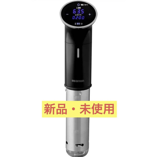 アイリスオーヤマ(アイリスオーヤマ)の【新品】アイリスオーヤマ 低温調理器 LTC-01 ブラック(調理機器)