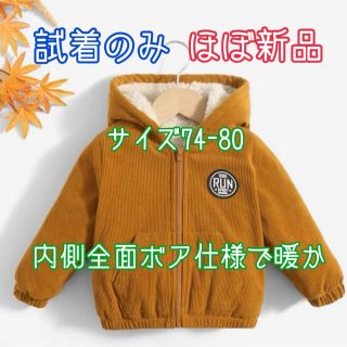 未使用 ジャケット アウター コーデュロイ ボア ベビー服 70 74 80(ジャケット/コート)