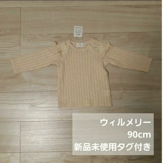 ウィルメリー(WILL MERY)の新品　WILL MERY ウィルメリー トップス　90cm　刺繍　レース　ニット(Tシャツ/カットソー)