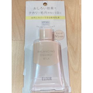 エリクシール(ELIXIR)のエリクシール ルフレ バランシング おしろいミルクC  35g(乳液/ミルク)