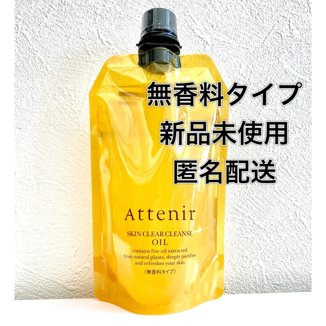 Attenir(アテニア)のアテニア　スキンクリア クレンズ オイル エコパック 無香料タイプ 350ml  コスメ/美容のスキンケア/基礎化粧品(クレンジング/メイク落とし)の商品写真