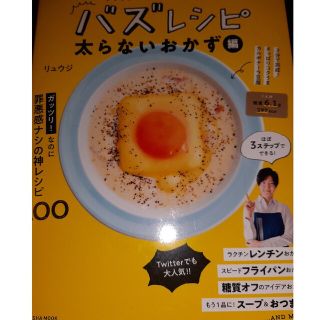 クタクタでも速攻で作れる！バズレシピ　太らないおかず編(料理/グルメ)