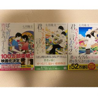 七月隆文　文庫本 3冊(文学/小説)