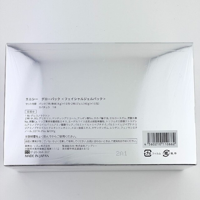 正規品新品】 エニシー グローパック 炭酸ガスパック 1セット(10回分