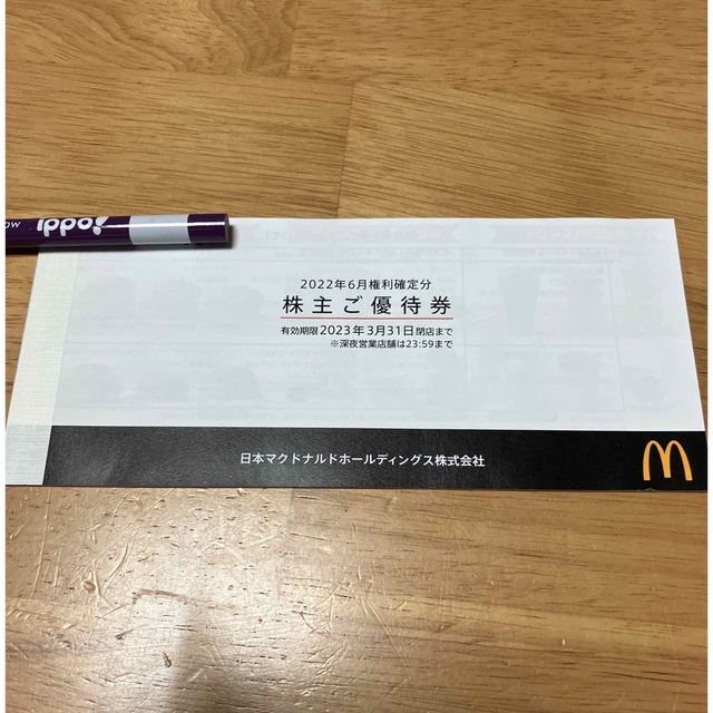 マクドナルド　株主優待