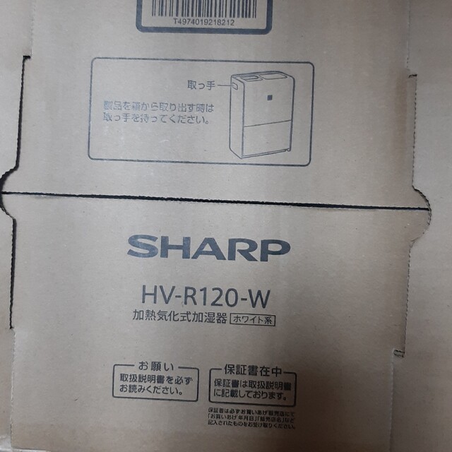 SHARP(シャープ)のシャープ　プラズマクラスター加湿器　HV-R120-W スマホ/家電/カメラの生活家電(加湿器/除湿機)の商品写真