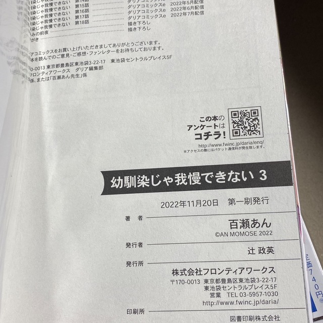 幼馴染じゃ我慢できない　7点セット 3