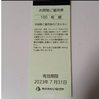 いなげや 株主優待 10000円分(100円×100枚)(ショッピング)