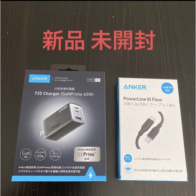 20V最大出力電流新品●Anker 735 Charger 65W●Power Line