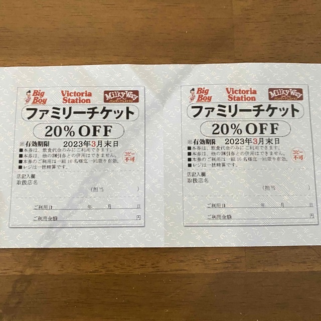 toshi様専用　ビッグボーイ　ファミリーチケット　2枚  チケットの優待券/割引券(レストラン/食事券)の商品写真