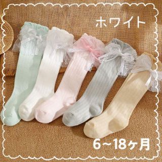 フリル ハイソックス⭐︎靴下 レース 入園式 卒園式 女の子  白 0歳 1歳(靴下/タイツ)