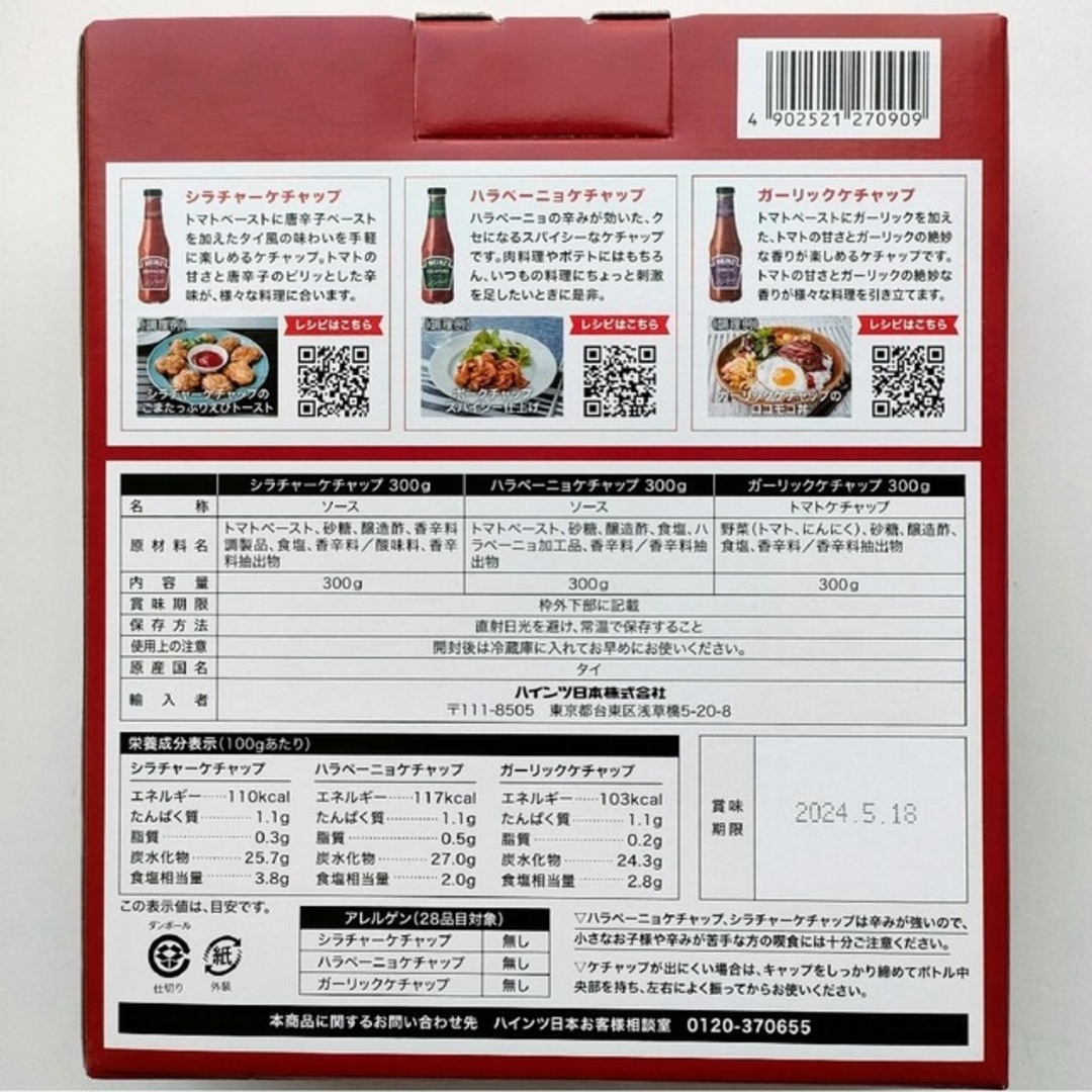 HEINZ　ケチャップ　３００ｇ×３本セット 食品/飲料/酒の食品/飲料/酒 その他(その他)の商品写真