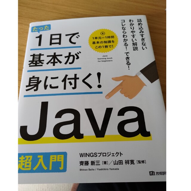 Ｊａｖａ超入門 エンタメ/ホビーの本(コンピュータ/IT)の商品写真