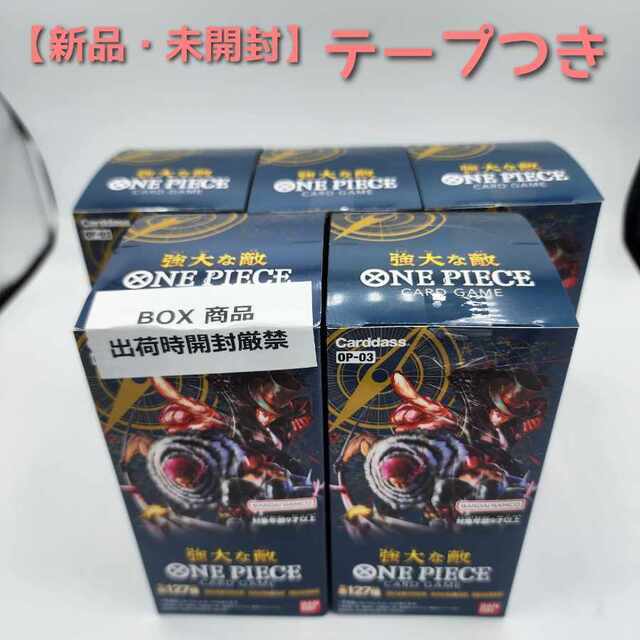 【新品・未開封】ワンピース カードゲーム 強大な敵 box × 5 テープつきBANDAIバンダイ購入時期