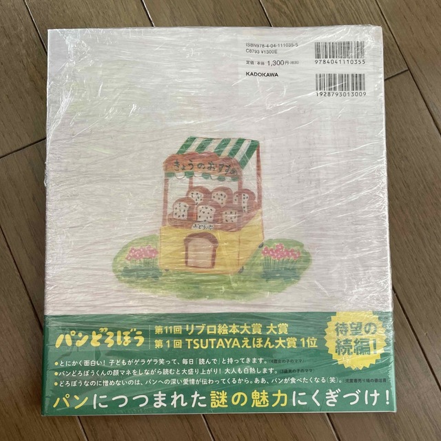 角川書店(カドカワショテン)のR様専用　パンどろぼうｖｓにせパンどろぼう エンタメ/ホビーの本(絵本/児童書)の商品写真